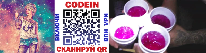 Кодеин напиток Lean (лин) Костомукша
